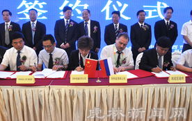 哈洽會(huì)專題報(bào)道 虎林綠色農(nóng)產(chǎn)品加工與對(duì)俄經(jīng)貿(mào)項(xiàng)目受熱捧，簽約額突破5.6億美元